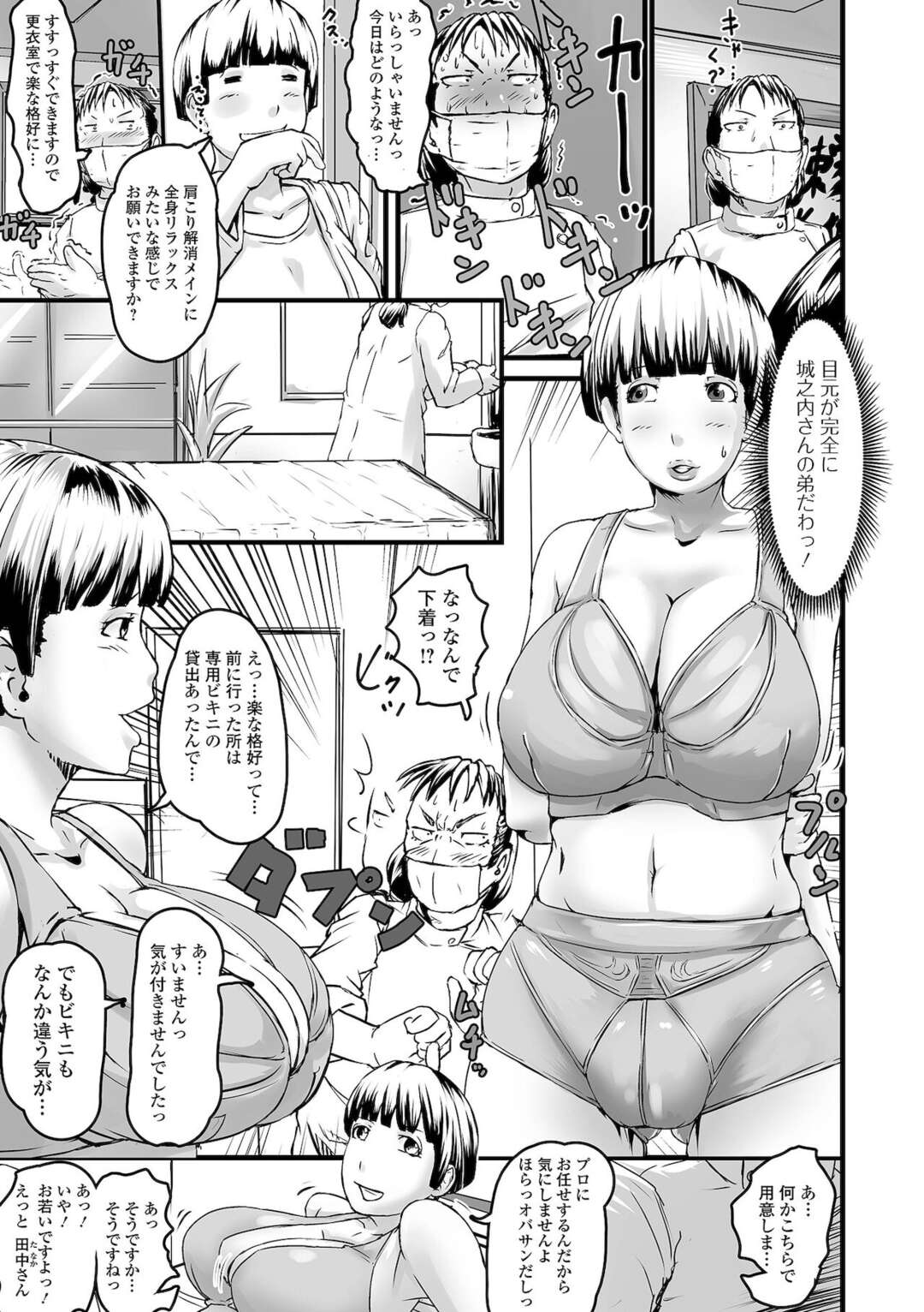 【エロ漫画】整体師に襲われちゃう無垢でグラマーな人妻…玩具責めされたりしてトロ顔に寝取られちゃう！【八手美以菜：奥さんと整体師】