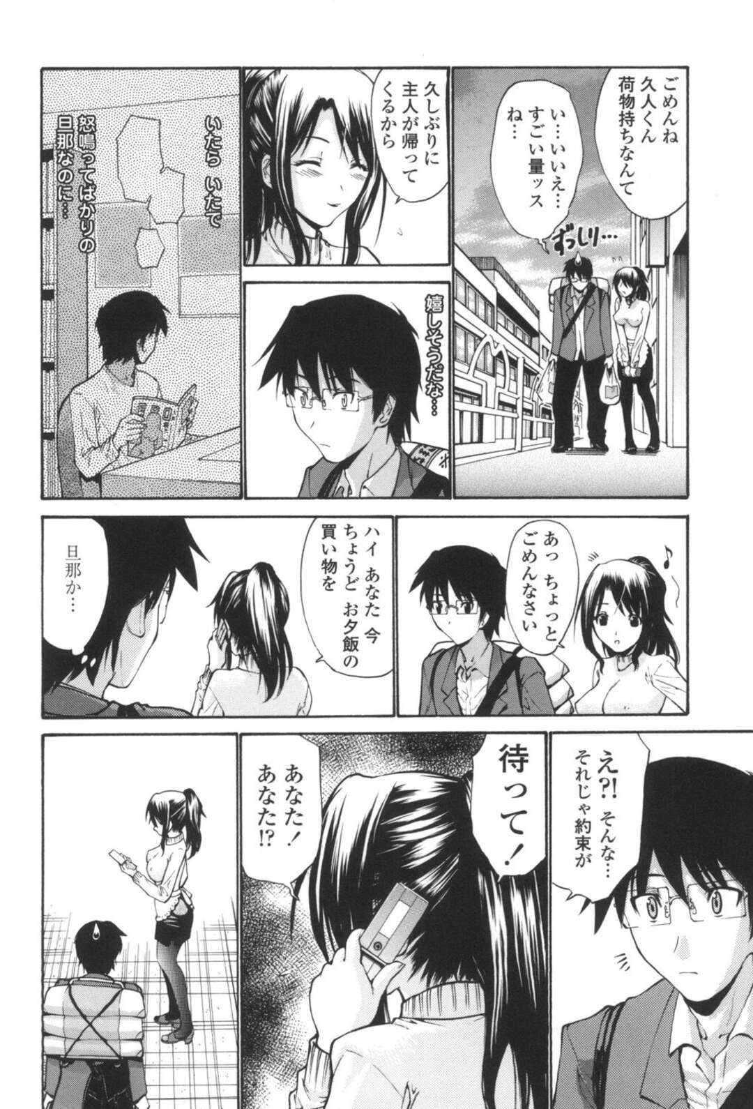 【エロ漫画】隣人に襲われちゃう無垢でかわいい人妻…レイプで乳首責めされたりバックでトロ顔に寝取られちゃう！【西川康：人の妻】