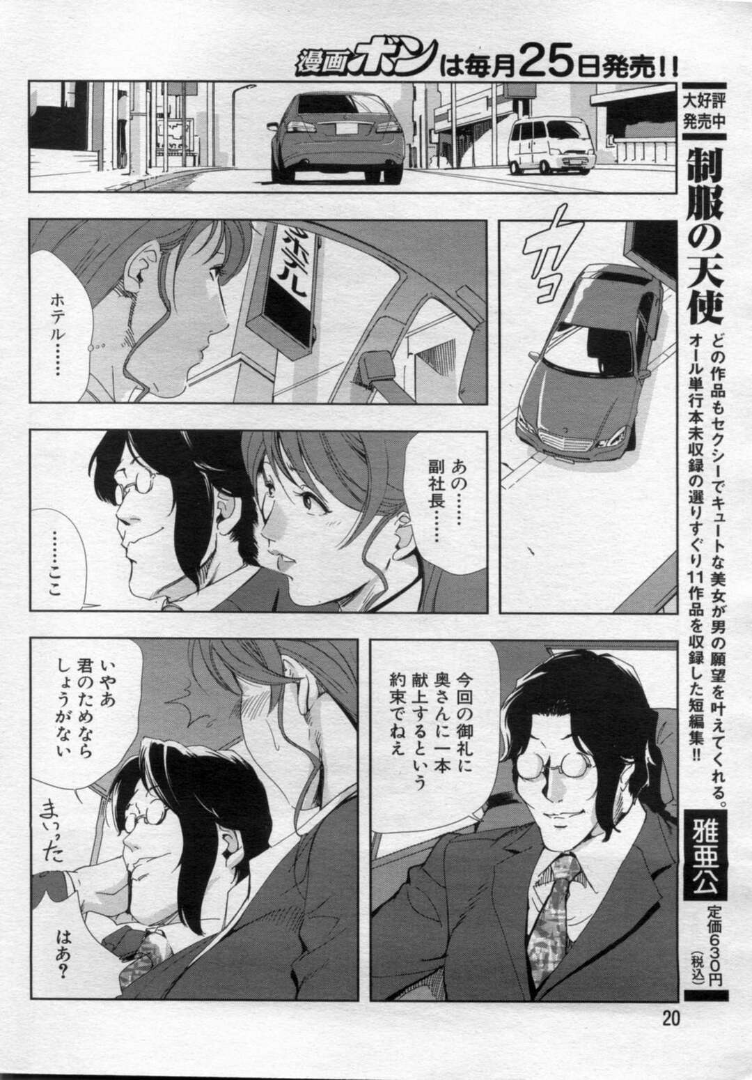 【エロ漫画】女の目の前でセックスしちゃうセクシーなエロかわいい美女…イチャイチャとトロ顔に逆寝取りしちゃう！【岬ゆきひろ：肉秘書・友紀子】