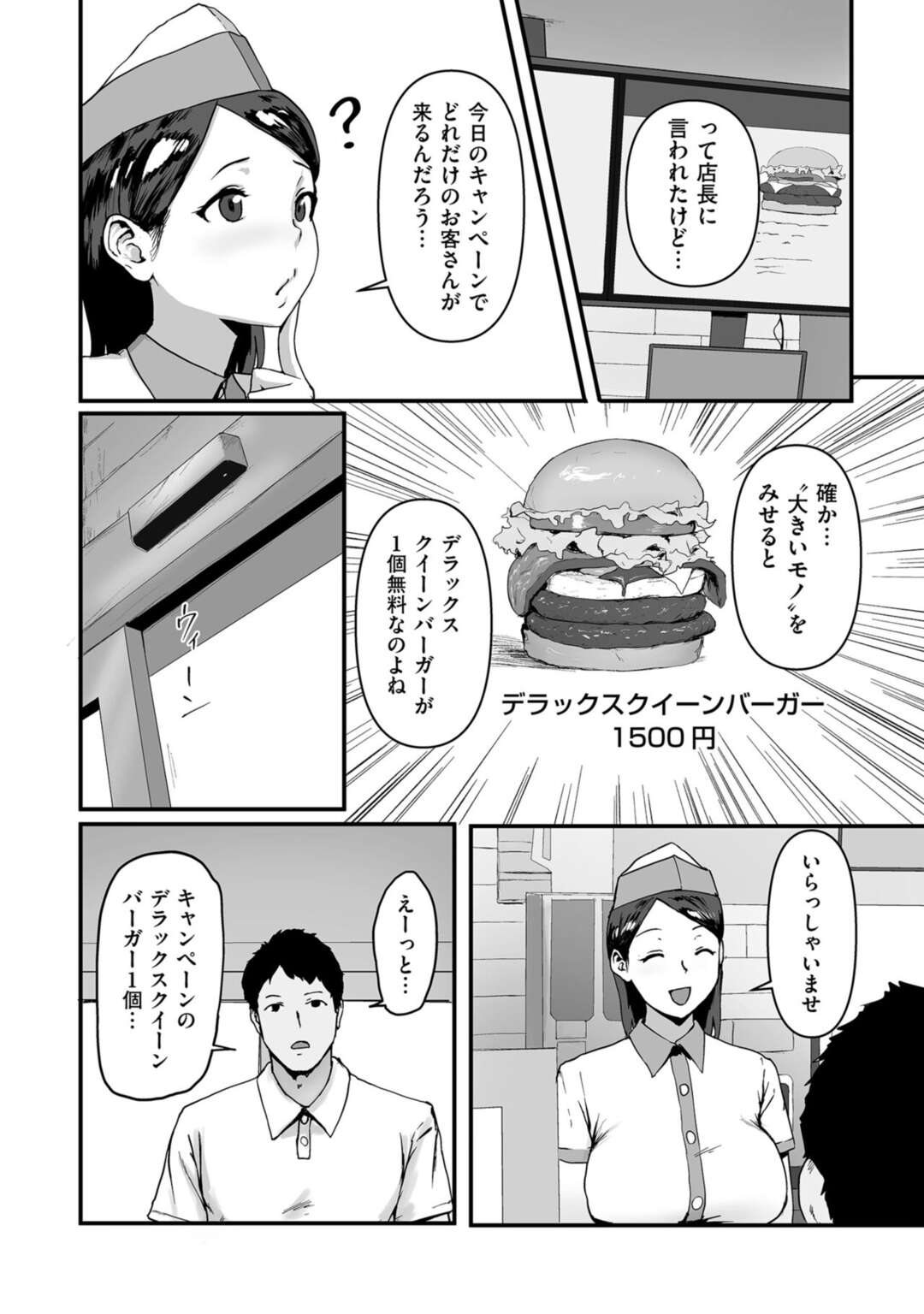 【エロ漫画】セックス奉仕をしちゃうバーガー屋の美女…フェラしたりトロ顔に筆下ろししちゃう！【ぱいお：Big cock キャンペーン開催!!】