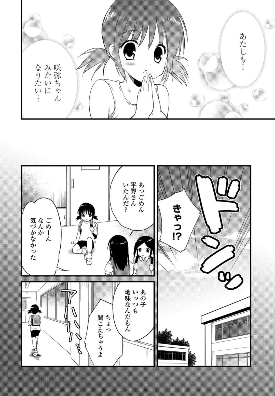 【エロ漫画】騙されて調教されちゃう無垢でかわいいJS…レイプで処女喪失したりしてトロ顔に快楽堕ちしちゃう！【こりす：ハントJS】