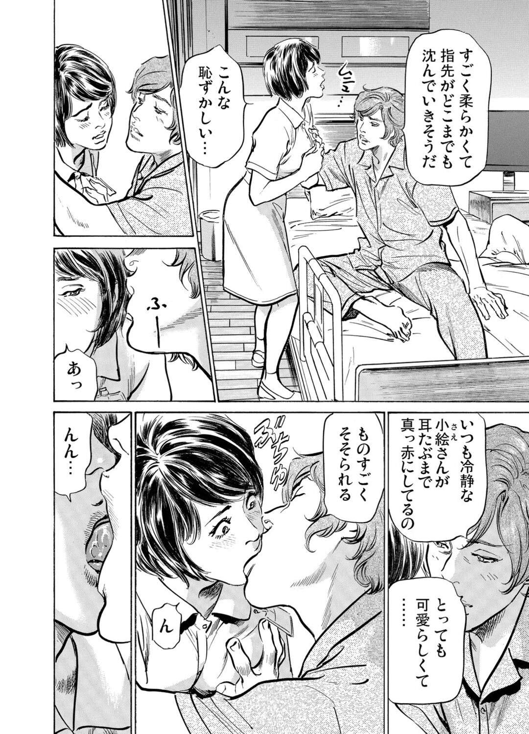 【エロ漫画】誘惑しちゃう無垢でエロかわいい看護師…乳首責めされたりしてキスしたりトロ顔セックスしちゃう！【八月薫：義兄に夜這いをされた私は幾度となく絶頂を繰り返した14】