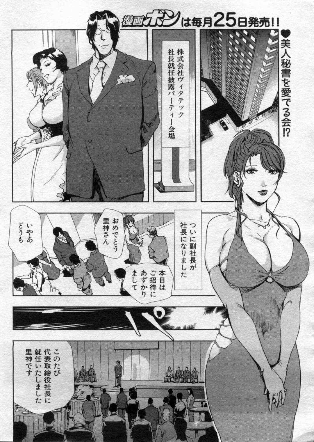 【エロ漫画】専務を誘惑しちゃうグラマーでエロかわいい熟女…イチャイチャとトロ顔セックスしちゃう！【岬ゆきひろ：パワハラ騙し凌辱】