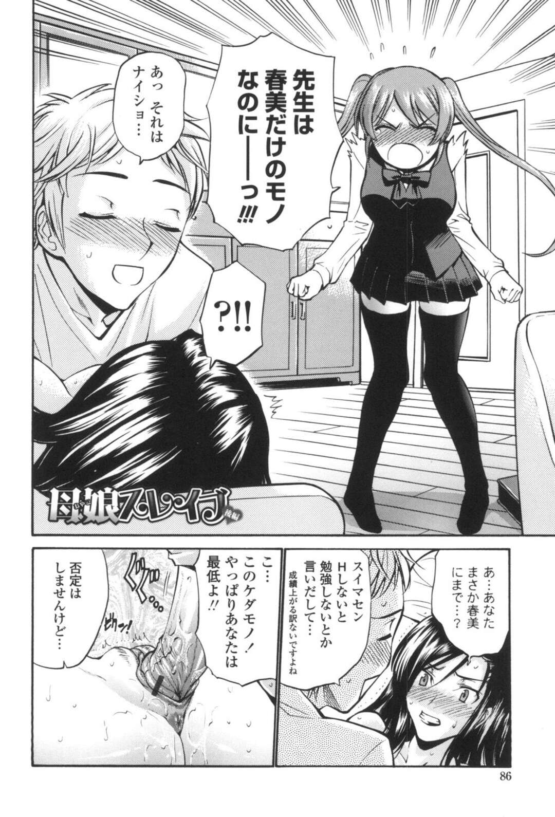 【エロ漫画】調教されちゃったムッツリスケベな母親と娘…3Pセックスでド変態なトロ顔に母娘丼しちゃう！【西川康：母娘スレイブ 後編】