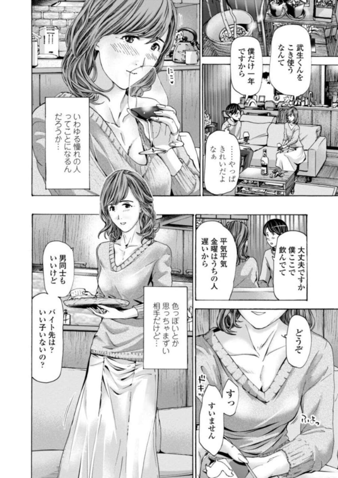 【エロ漫画】若い男性を誘惑しちゃうエロかわいい熟女…イチャイチャとトロ顔セックスで浮気しちゃう！【あさぎ龍：おばさんはエッチなお年ごろ】