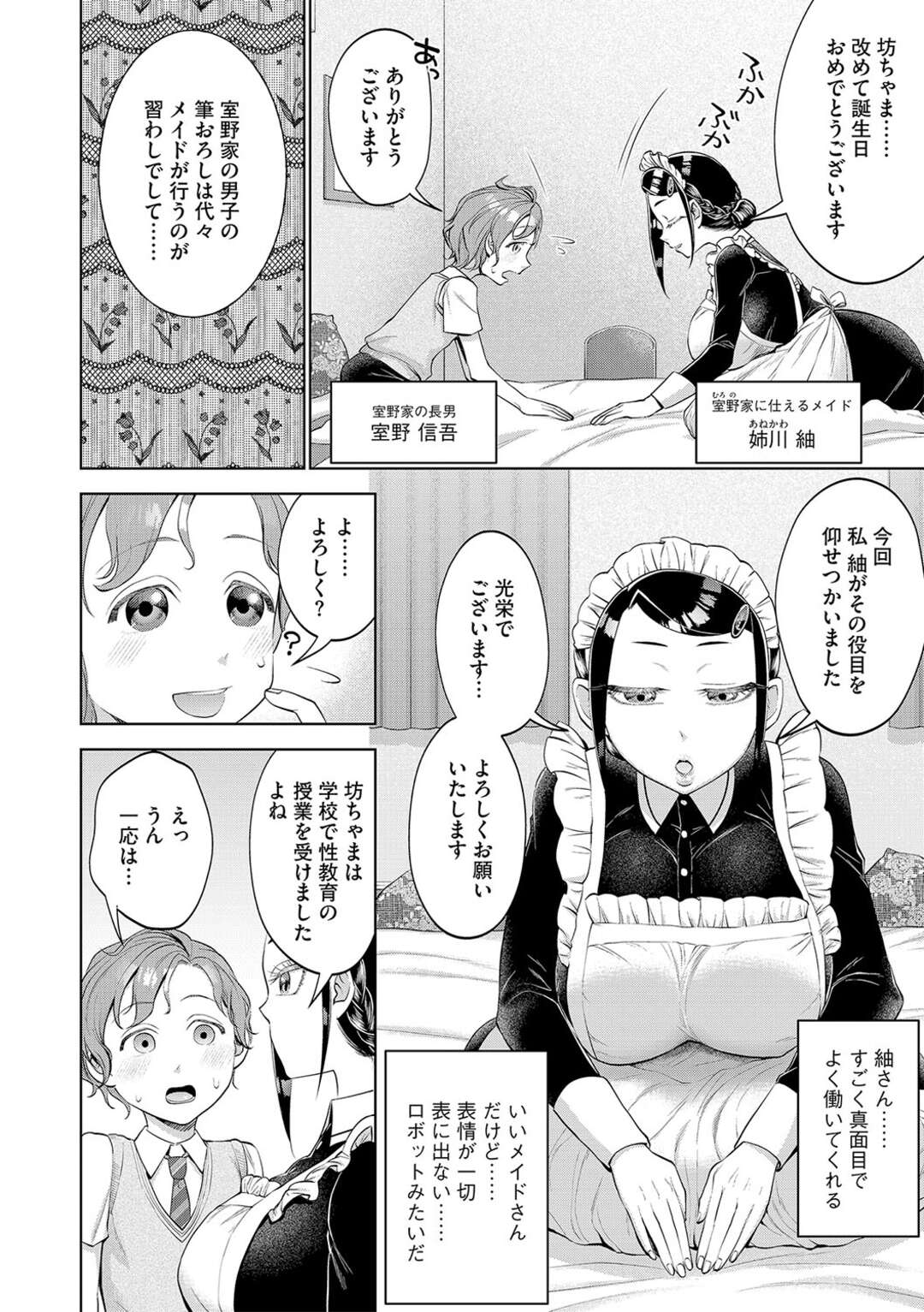 【エロ漫画】ショタにセックスしてくれるクーデレなメイド…イチャイチャとトロ顔に筆下ろししちゃう！【チョコぱへ：フデオロシはメイドの務め！？】