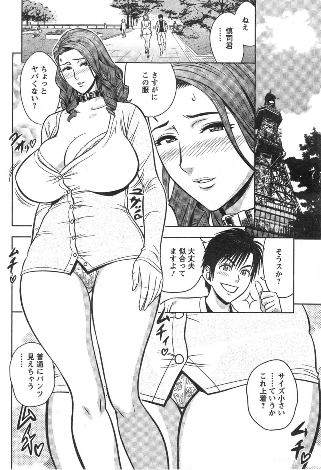 【エロ漫画】エロコスチュームを着ているかわいい人妻…イチャイチャと乳首責めされたりしてトロ顔に浮気しちゃう！【辰波要徳：twinMilf 第11話◎元セックスフレンド】