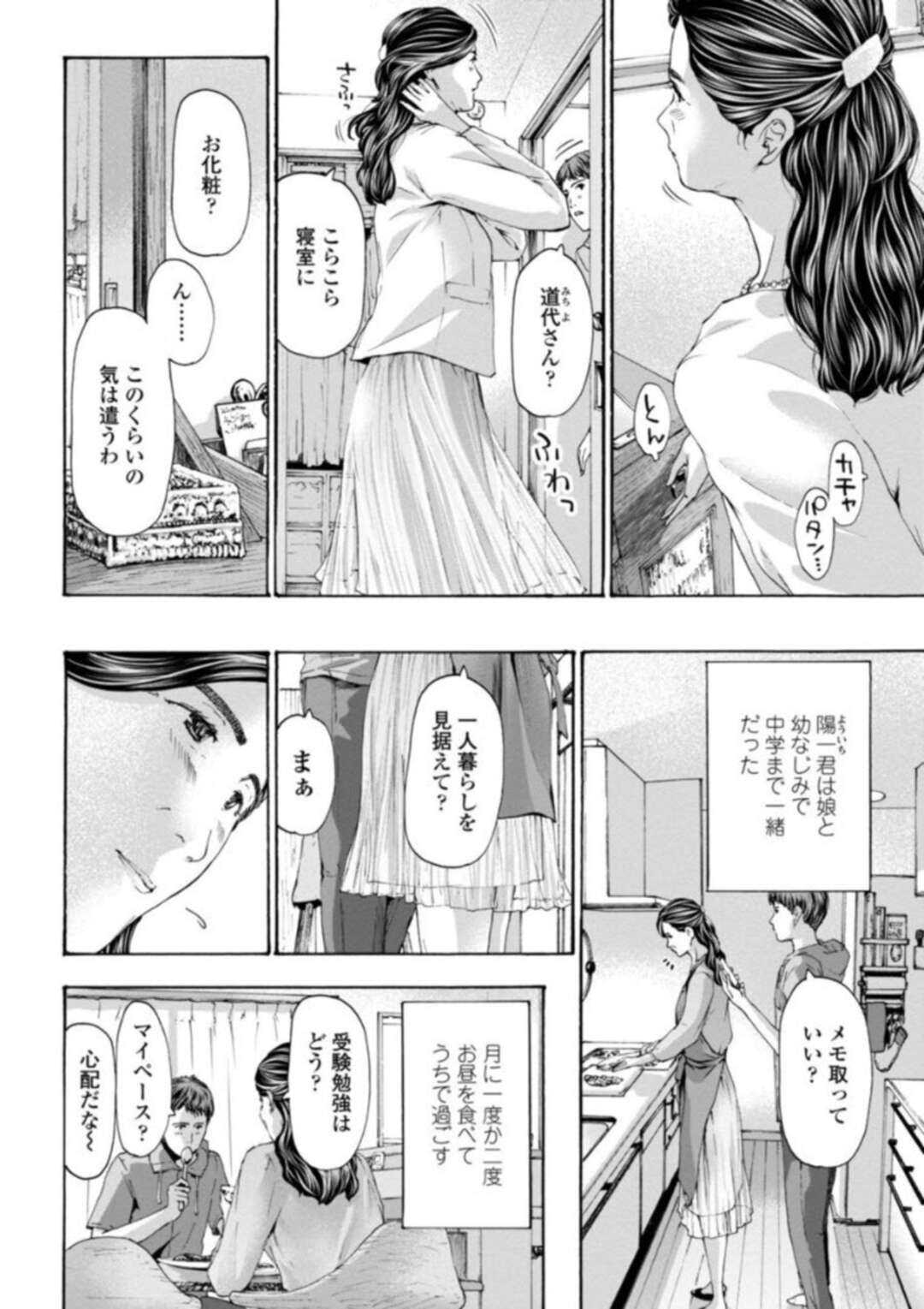 【エロ漫画】娘の同級生とプラトニックな交際を続ける美熟女母…相手の受験が終わって初めてお互い裸になり、イチャラブ初セックスでイキまくる【あさぎ龍：ゆっくり、ゆっくり】