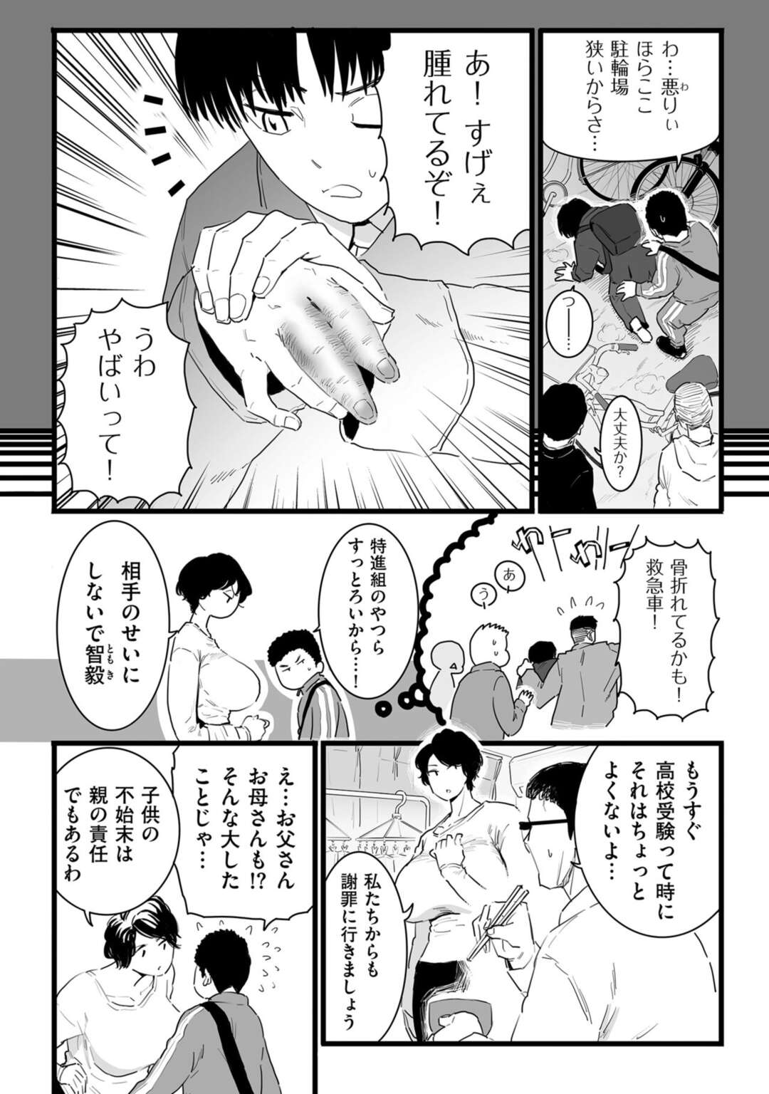 【エロ漫画】ひたすら鬼畜なショタに調教されちゃう無垢な人妻…レイプでド変態なトロ顔に快楽堕ちしちゃう！【CHOMA：さよなら母さん】