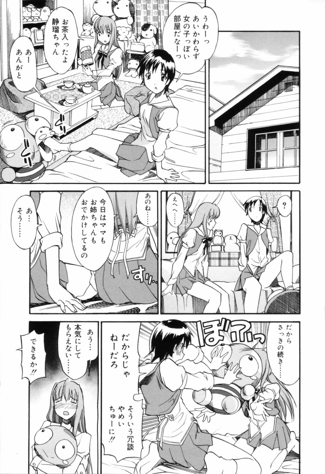 【エロ漫画】幼馴染に襲われて嬉しいボーイッシュな美少女…イチャイチャと騎乗位の中出しセックスで筆下ろししちゃう！【糸杉柾宏：カミングアウト】