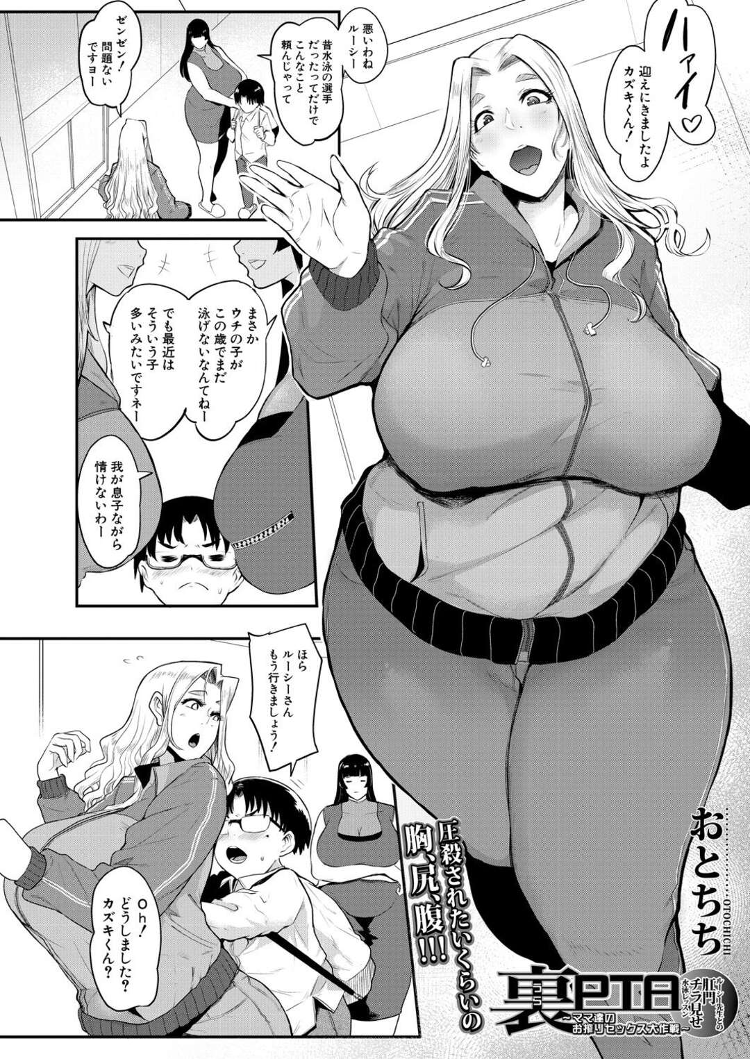 【エロ漫画】ショタを誘惑しちゃうグラマーな外国人の美女…イチャイチャとアナルセックスでド変態なトロ顔に筆下ろししちゃう！【おとちち：裏PTA】