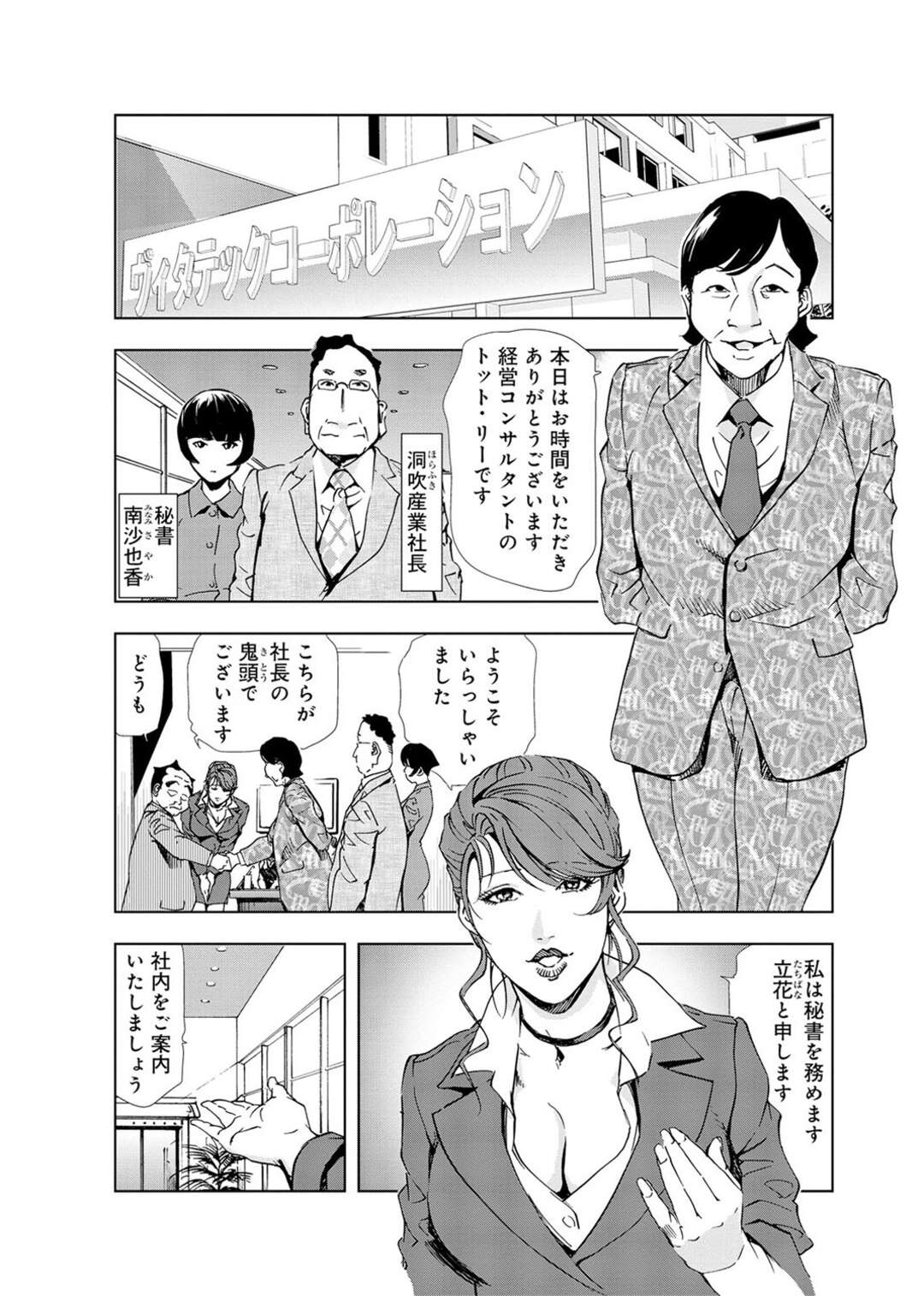 【エロ漫画】変態コンサルタントの男に催眠をかけられ、妄想電車の中で調教される巨乳美人秘書二人…それぞれの社長と激しくハメまくり、催眠乱交セックスで淫乱絶頂【岬ゆきひろ：肉秘書・友紀子 #18】