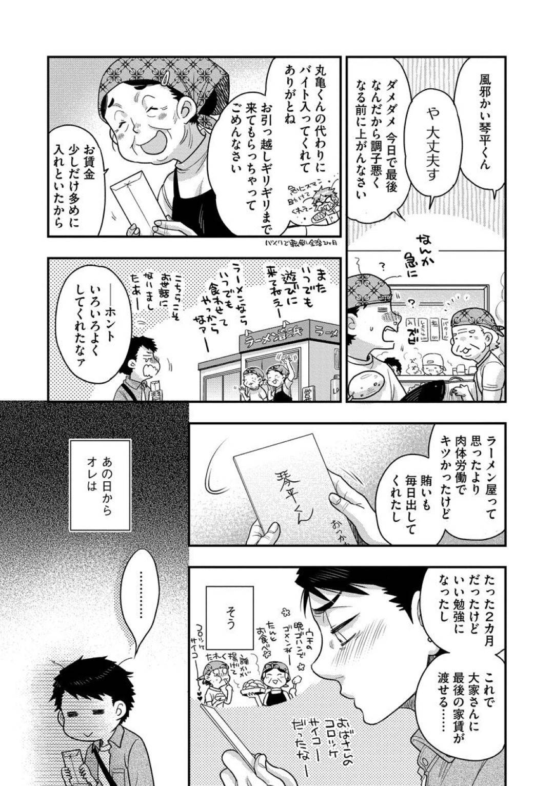 【エロ漫画】料理をしてくれた男に歓迎しちゃう医大生の美女…イチャイチャと騎乗位にトロ顔セックスしちゃう！【大波耀子：熱々を召し上がれ 【後編】】