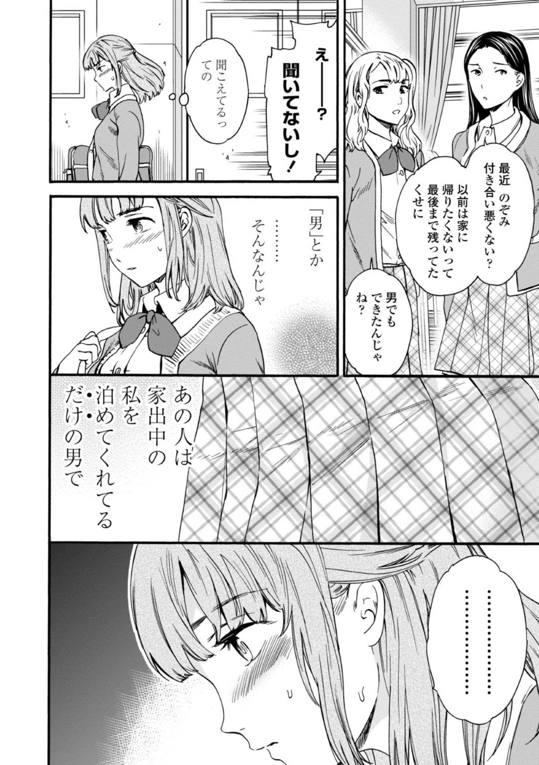 【エロ漫画】好きな男の前ではエロかわいくなっちゃう美少女…イチャイチャと乳首責めされたりしてトロ顔になっちゃう！【Cuvie：メタモルフォーゼ】