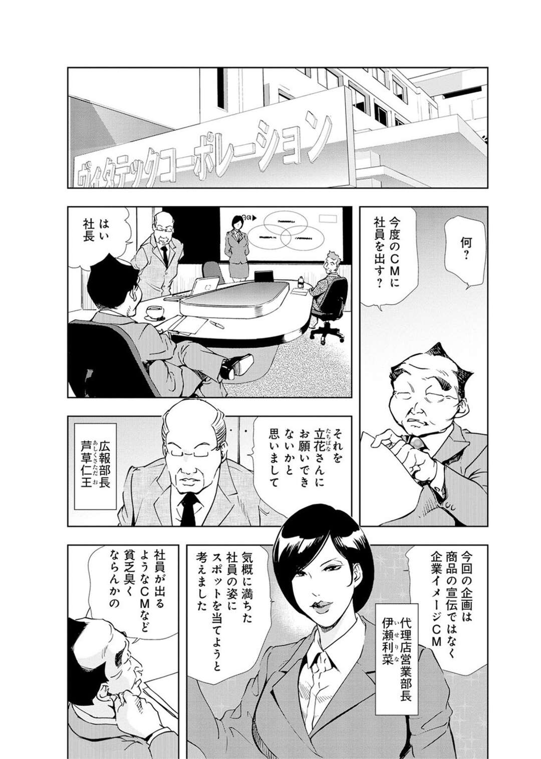 【エロ漫画】企業のテレビCMに出演することになり、セクシーポーズを撮影されて発情する美人巨乳秘書…メイン撮影が終わったあとも社長の命令でディレクターとハメ撮りさせられ、激しい調教乱交セックスで種付け絶頂【岬ゆきひろ：肉秘書・友紀子 #19】