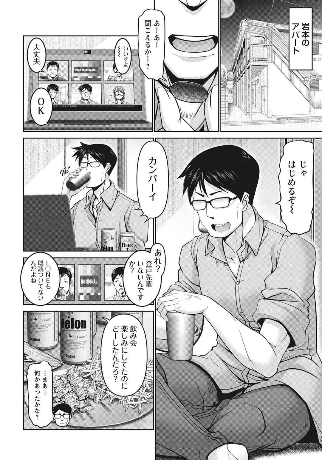 【エロ漫画】リモート飲み会中の先輩を机の下でフェラしまくる泥酔美人後輩OL…一緒に風呂に入りながらキスされて激しくハメまくり、イチャラブ中出し初セックスで雌アクメ【大林森：イタズラ後輩社員】