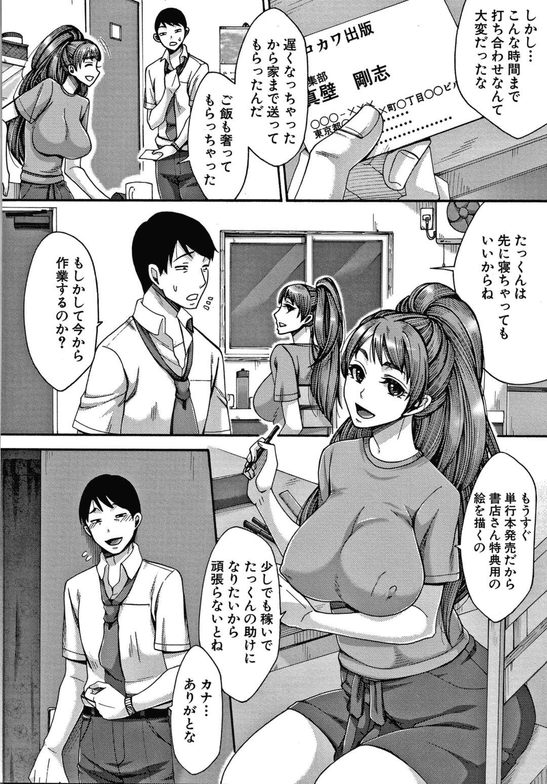 【エロ漫画】夫に隠れてヤリチン編集者に調教される人妻エロ漫画家…乳首や股間を弄られて激しくハメまくり、連続調教不倫セックスで寝取られ雌絶頂【月白沙耶：秘密 前編】