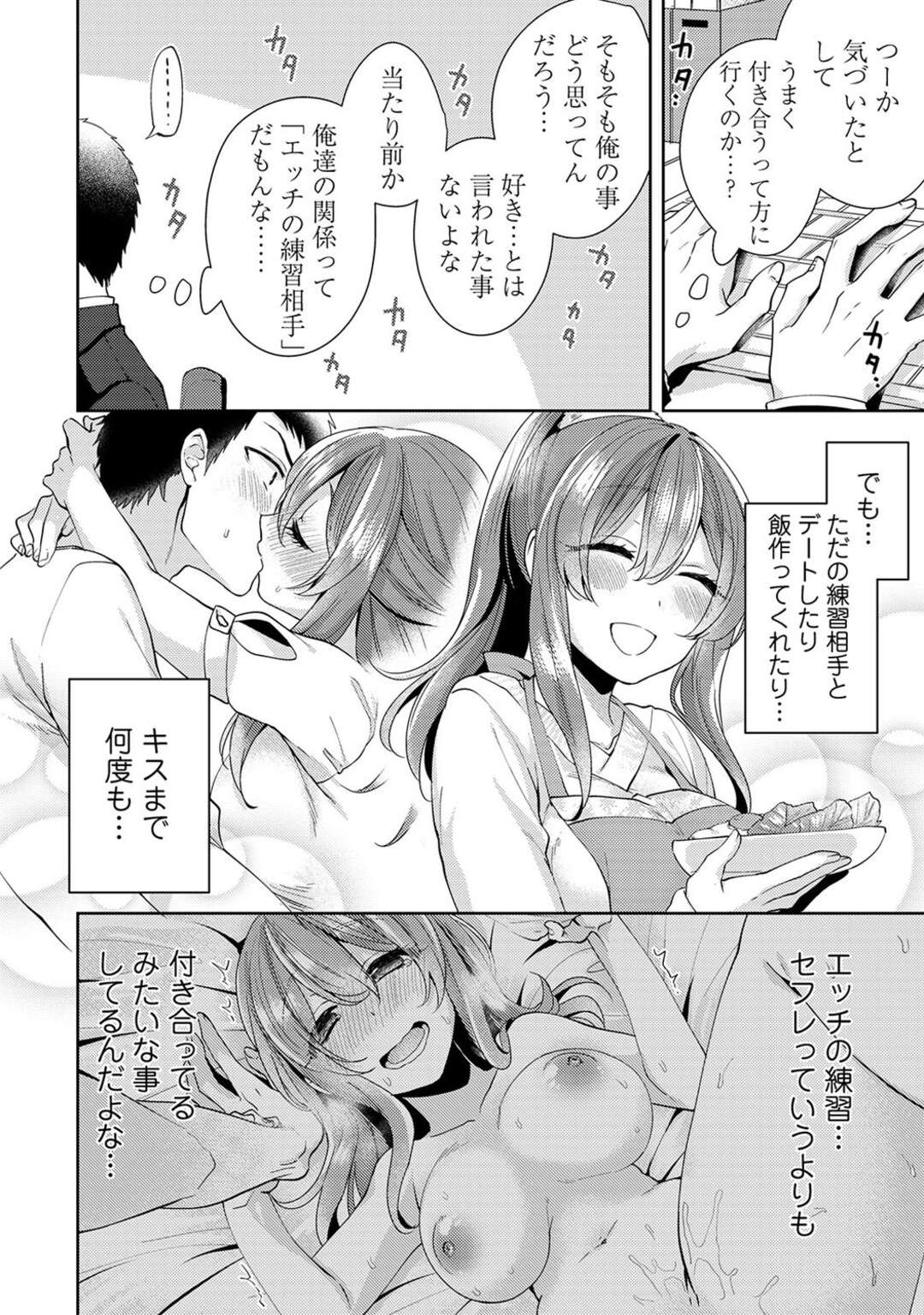 【エロ漫画】セックスの練習を教えてくれる無垢でかわいいグラマーな美女…イチャイチャと手コキしたりしてトロ顔に筆下ろししちゃう！【加糖あん：おもちゃよりイイの!? ホントのHおしえてくださいっ! 第7話】