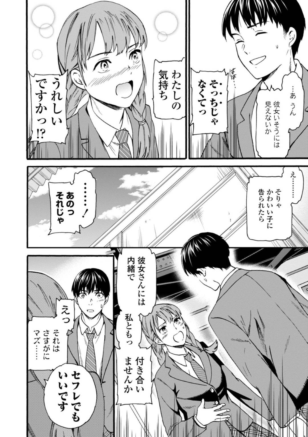 【エロ漫画】先輩のことが大好きすぎるヤンデレな美少女…イチャイチャと乳首責めされたりしてトロ顔セックスしちゃう！【Cuvie：毒の果実】