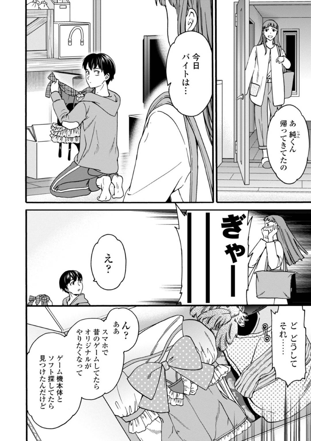 【エロ漫画】襲われちゃうエロコスチュームの恥ずかしがり屋なお兄ちゃんの人妻…イチャイチャとキスされたりしてトロ顔に浮気しちゃう！【Cuvie：アニヨメ】