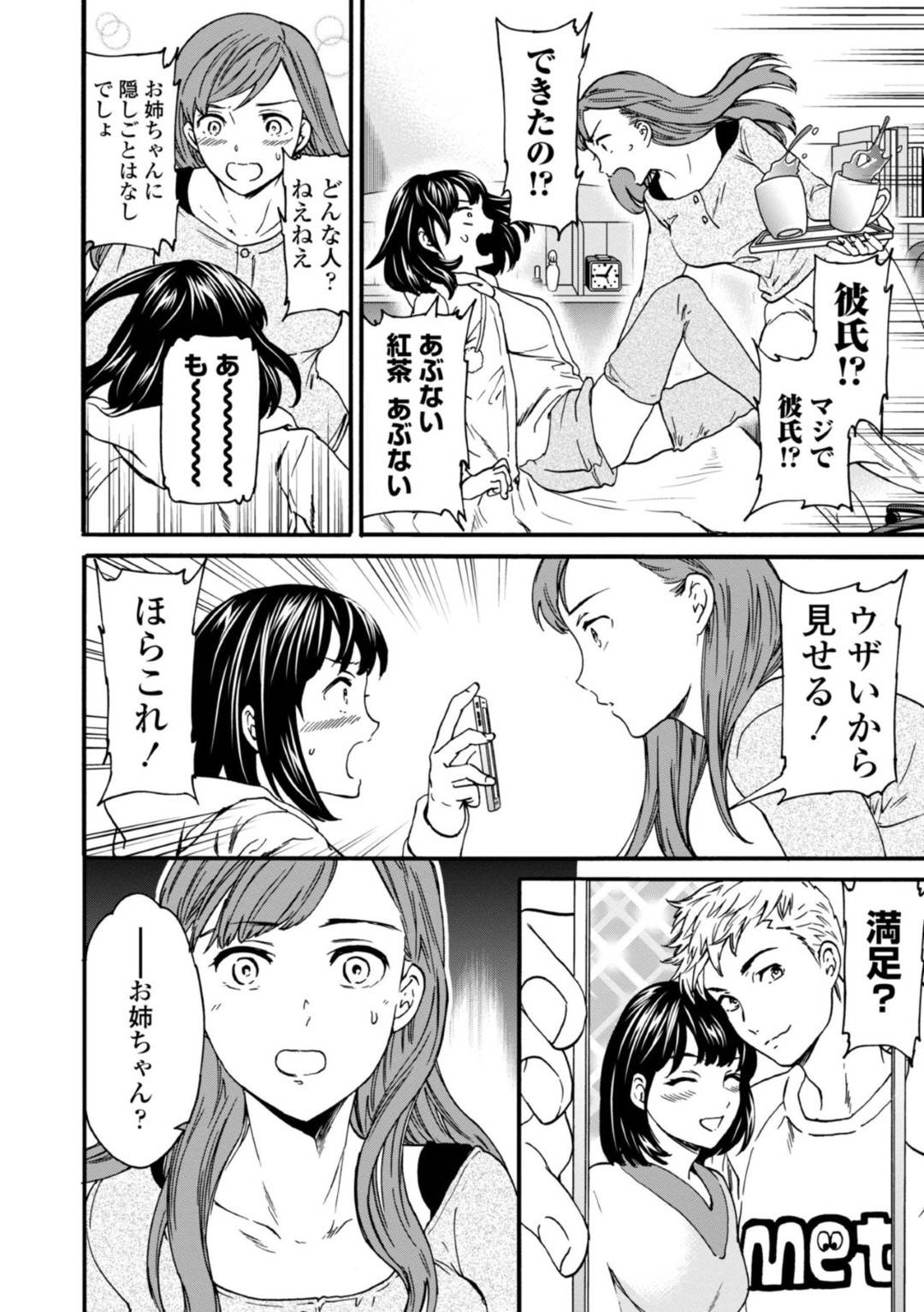 【エロ漫画】鬼畜な男に調教されちゃう無垢なお姉ちゃん…乳首責めされたりしてトロ顔に快楽堕ちしちゃう！【Cuvie：記憶サイアク肉の欲】