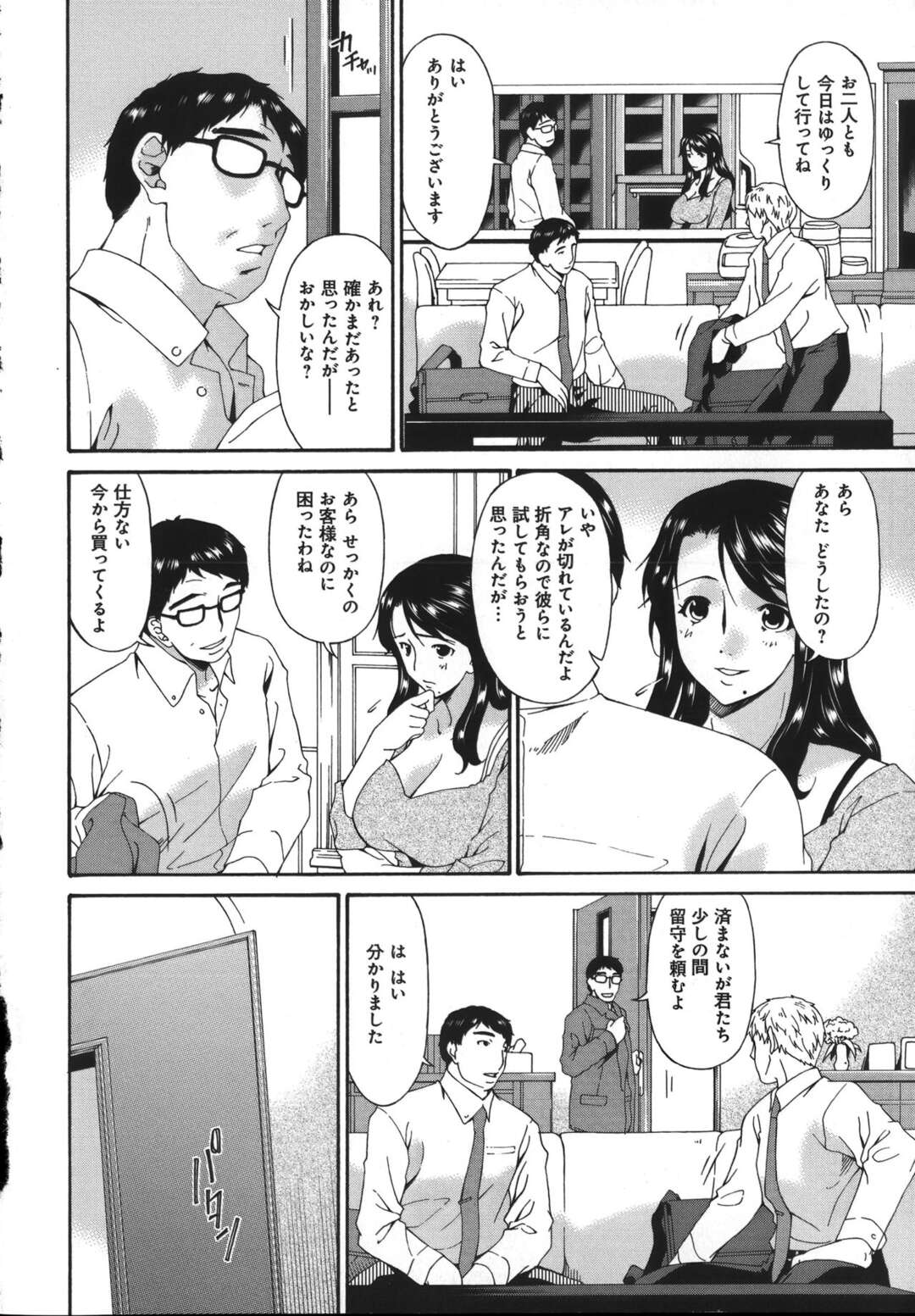 【エロ漫画】家にやって来た夫の部下たちを誘惑し、逆セクハラしまくる淫乱美人妻…ダブルフェラやパイズリフェラして大量顔射され、二穴生ハメ３ｐ輪姦不倫セックスで種付け絶頂【唄飛鳥：よりごのみ】