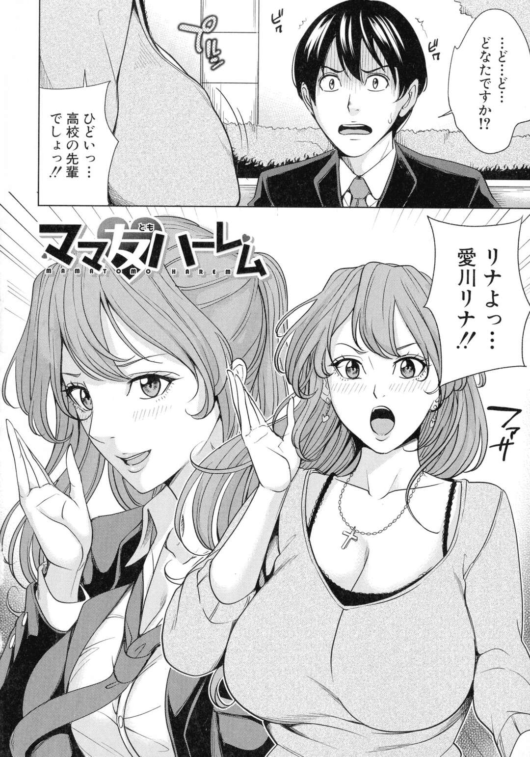 【エロ漫画】女性恐怖症である男を治療したいからセックスしちゃうエロかわいい人妻たち…イチャイチャと3Pセックスでド変態なトロ顔に浮気しちゃう！【まいむ～まいむ：ママ友ハーレム】