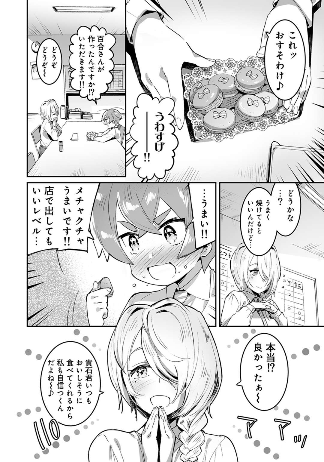 【エロ漫画】ショタのことが大好きすぎるかわいいお姉さん…イチャイチャとキスしたりしてトロ顔に筆下ろししちゃう！【伊丹：発情ハーレム！Hしないと死んじゃうであの子を興奮させちゃいました 第4話】