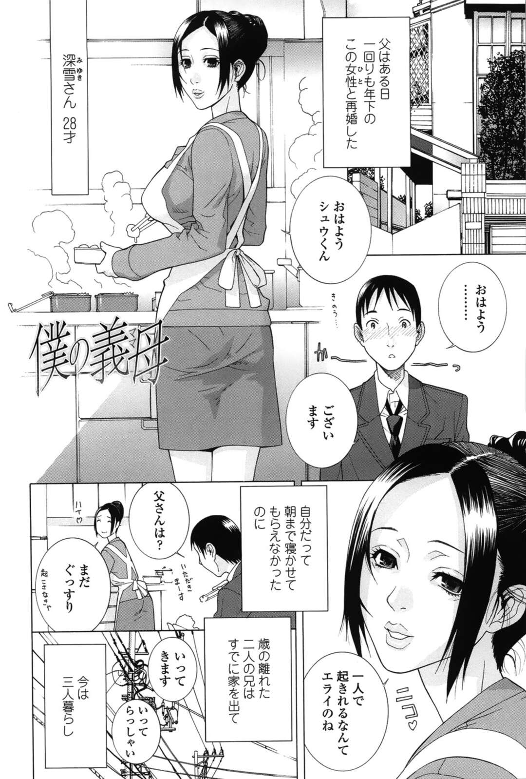 【エロ漫画】年下の息子を誘惑しちゃうエロかわいい義理の母親…逆レイプにイチャイチャと乳首責めされたりしてトロ顔に浮気しちゃう！【志乃武丹英：僕の義母】