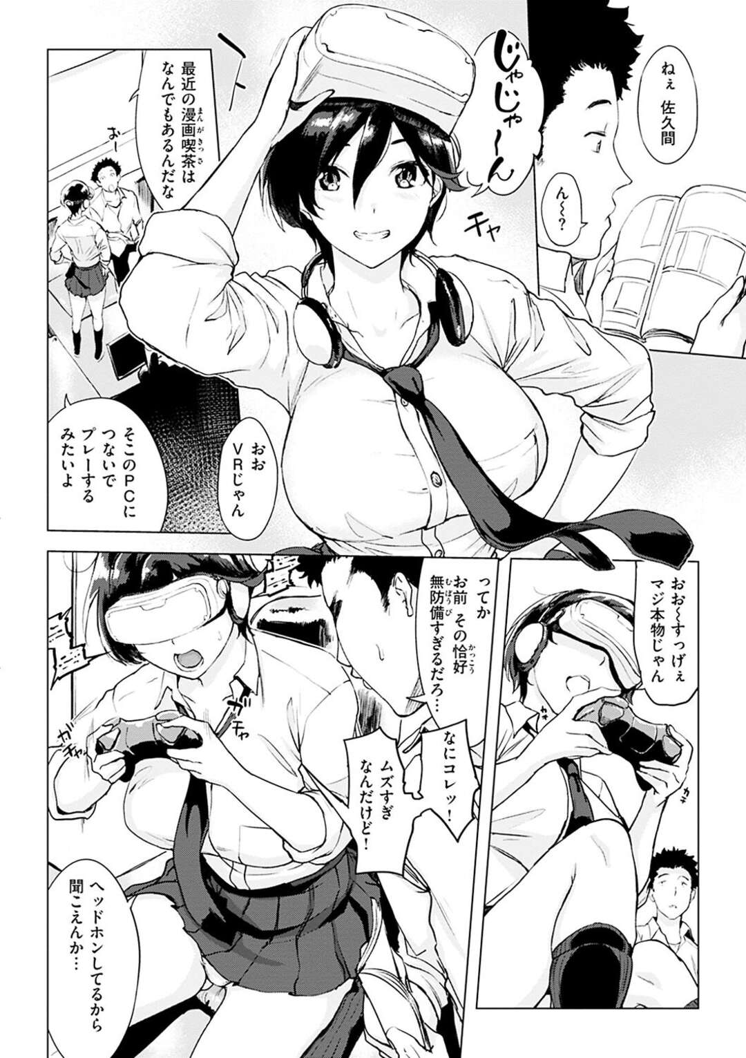 【エロ漫画】おっぱいを揉まれて嬉しいボーイッシュな美少女…イチャイチャと乳首責めされたりしてトロ顔に筆下ろししちゃう！【utu：おあいこ】