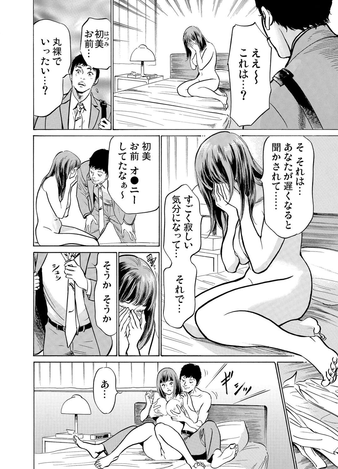 【エロ漫画】義兄に調教されちゃった無垢な人妻…フェラしたりしてトロ顔セックスで寝取られちゃう！【八月薫：義兄に夜這いをされた私は幾度となく絶頂を繰り返した4】