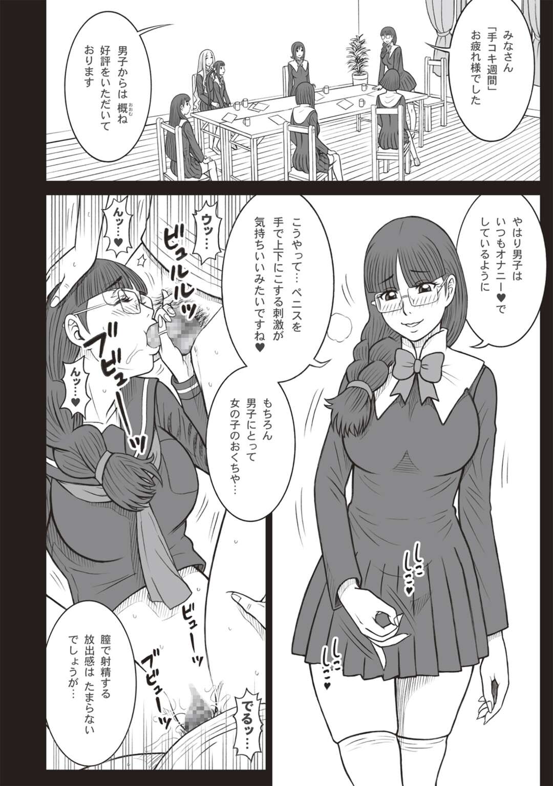 【エロ漫画】手コキをする慣習を持つ眼鏡のムッツリスケベな美少女…逆レイプに手コキしたり中出しセックスでトロ顔に快楽堕ちしちゃう！【13.：私立律心学園 ～手コキ週間のレポート。～】