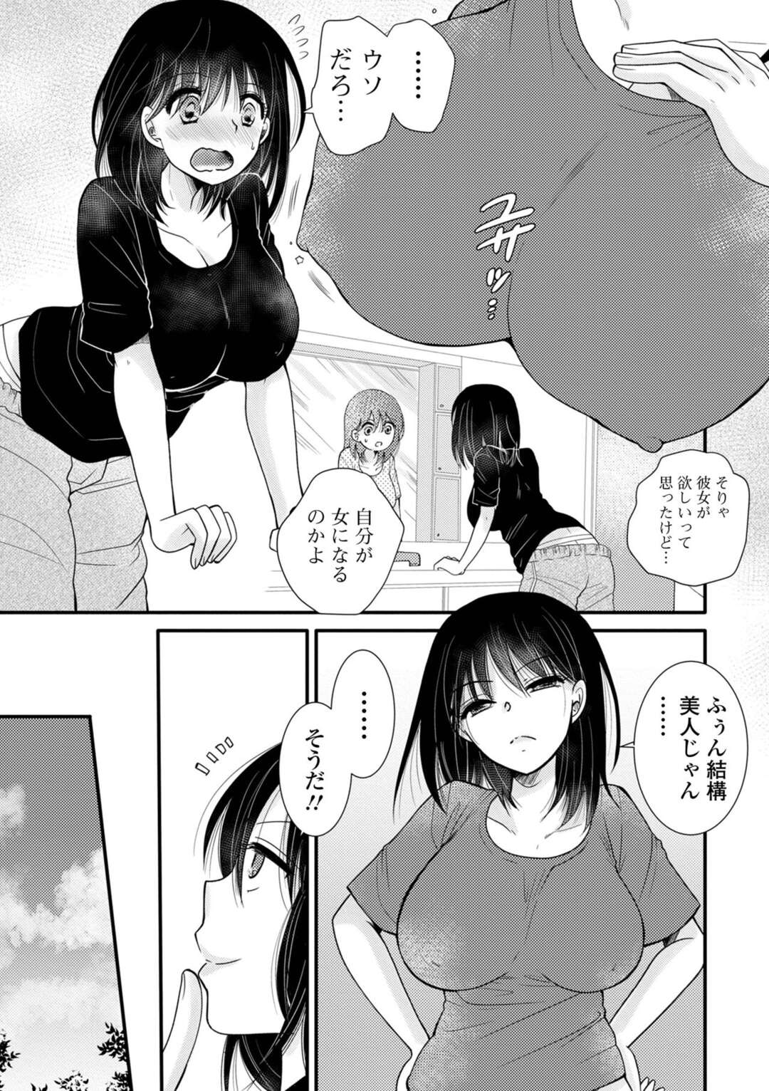 【エロ漫画】彼女の彼氏を狙っちゃう女体化してしまった美少女…イチャイチャと乳首責めされたりしてトロ顔に筆下ろししちゃう！【BENNY´S：彼女の彼氏を寝取っちゃえ!!】