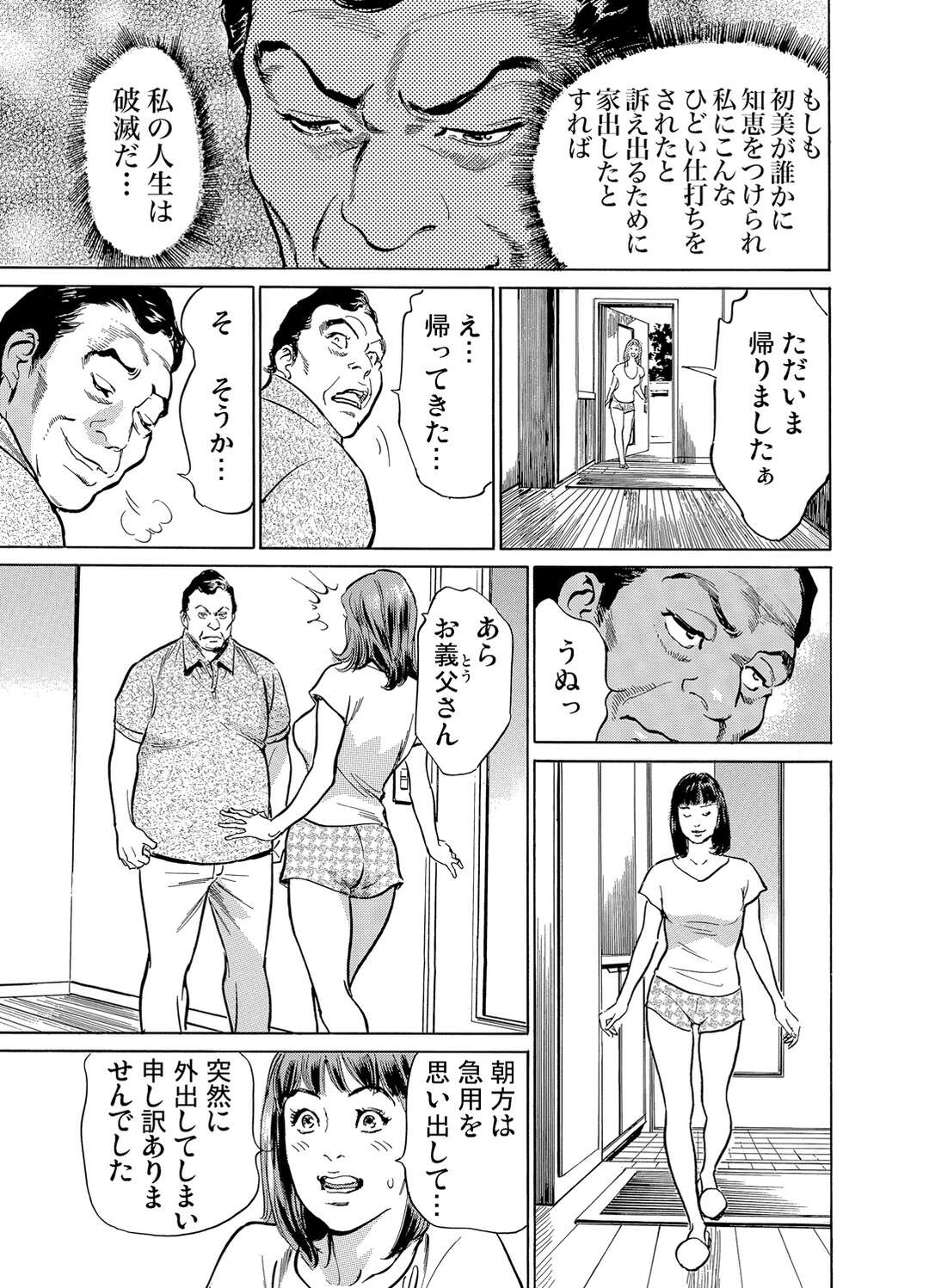 【エロ漫画】お義父さんに襲われちゃうエロかわいい人妻…騎乗位の中出しセックスでド変態なトロ顔に寝取られちゃう！【八月薫：義兄に夜這いをされた私は幾度となく絶頂を繰り返した10】