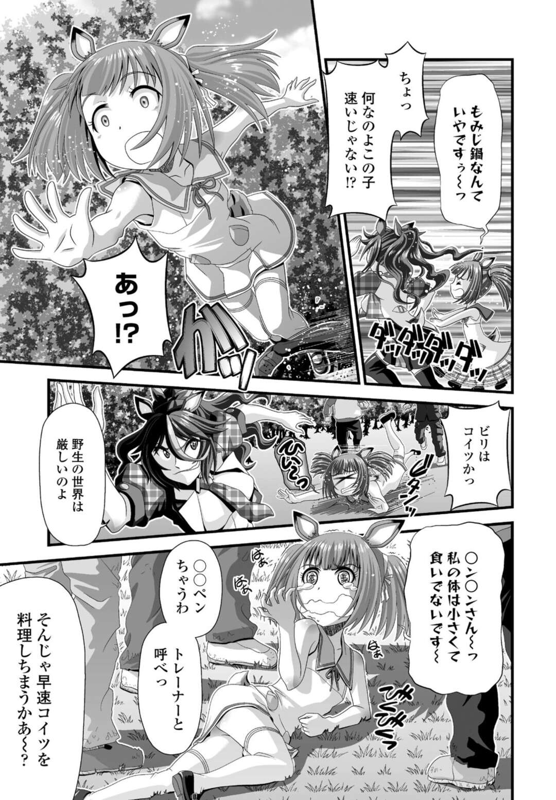 【エロ漫画】襲われちゃうシカのエロかわいい美少女…レイプでフェラしたりしてトロ顔に筆下ろししちゃう！【Zummy：シカ娘】