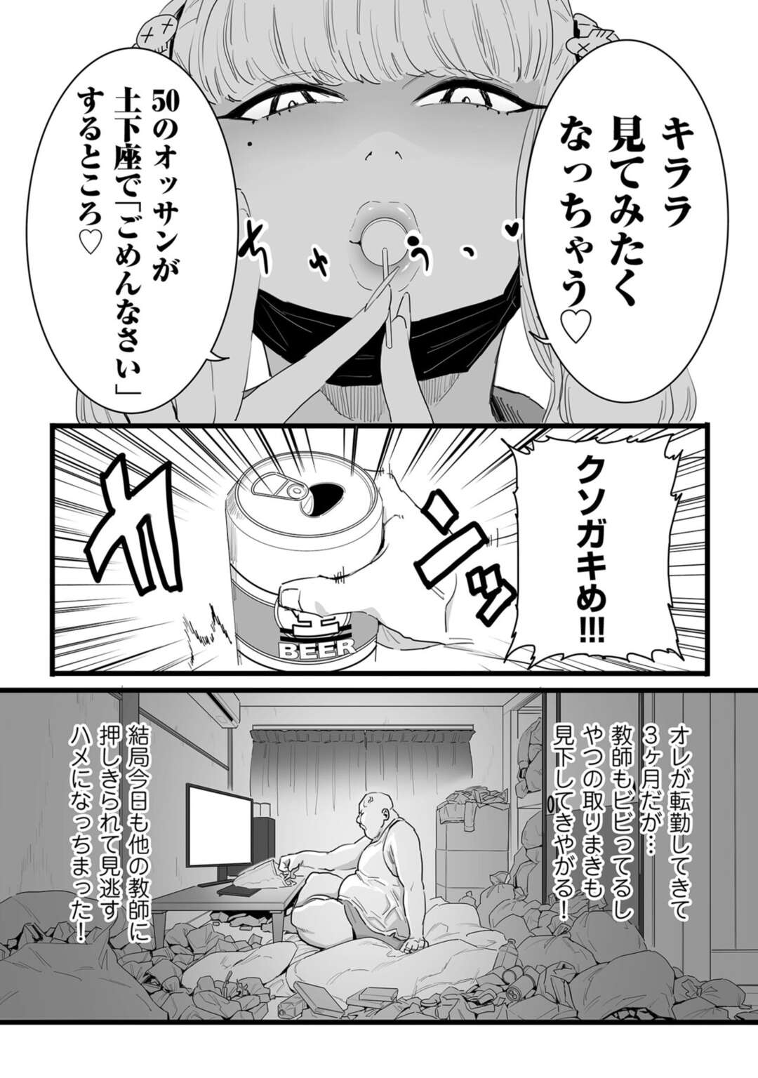 【エロ漫画】脅されてしまった生意気なツインテールのギャルの美少女…レイプで乳首責めされたりパイズリしてトロ顔に寝取られちゃう！【CHOMA：性徒指導のすすめ方】