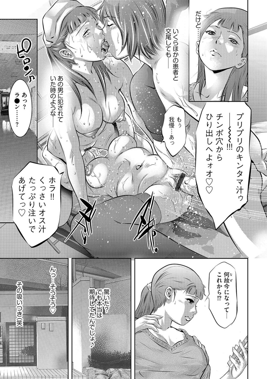 【エロ漫画】ひたすら男に調教されちゃうエロかわいいナースたち…集団セックスでド変態なトロ顔に筆下ろししちゃう！【鬼窪浩久：狙われた巨乳ナース【第4話】】