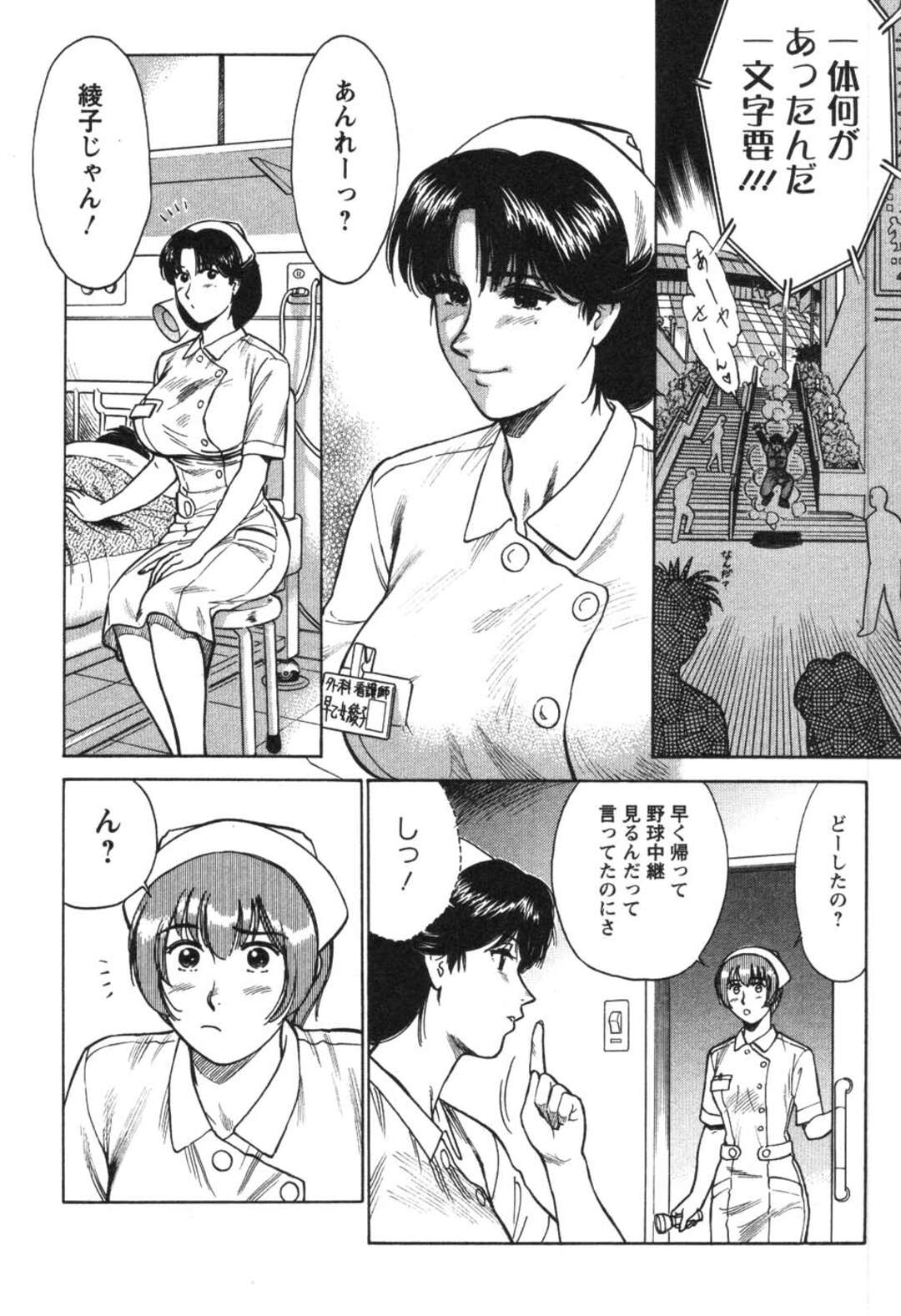 【エロ漫画】好きな野球選手を誘惑しちゃうグラマーでエロかわいいナース…逆レイプにパイズリしたりしてトロ顔に筆下ろししちゃう！【こがわまさよし：看護師❤早乙女綾子の日常 vol.4】