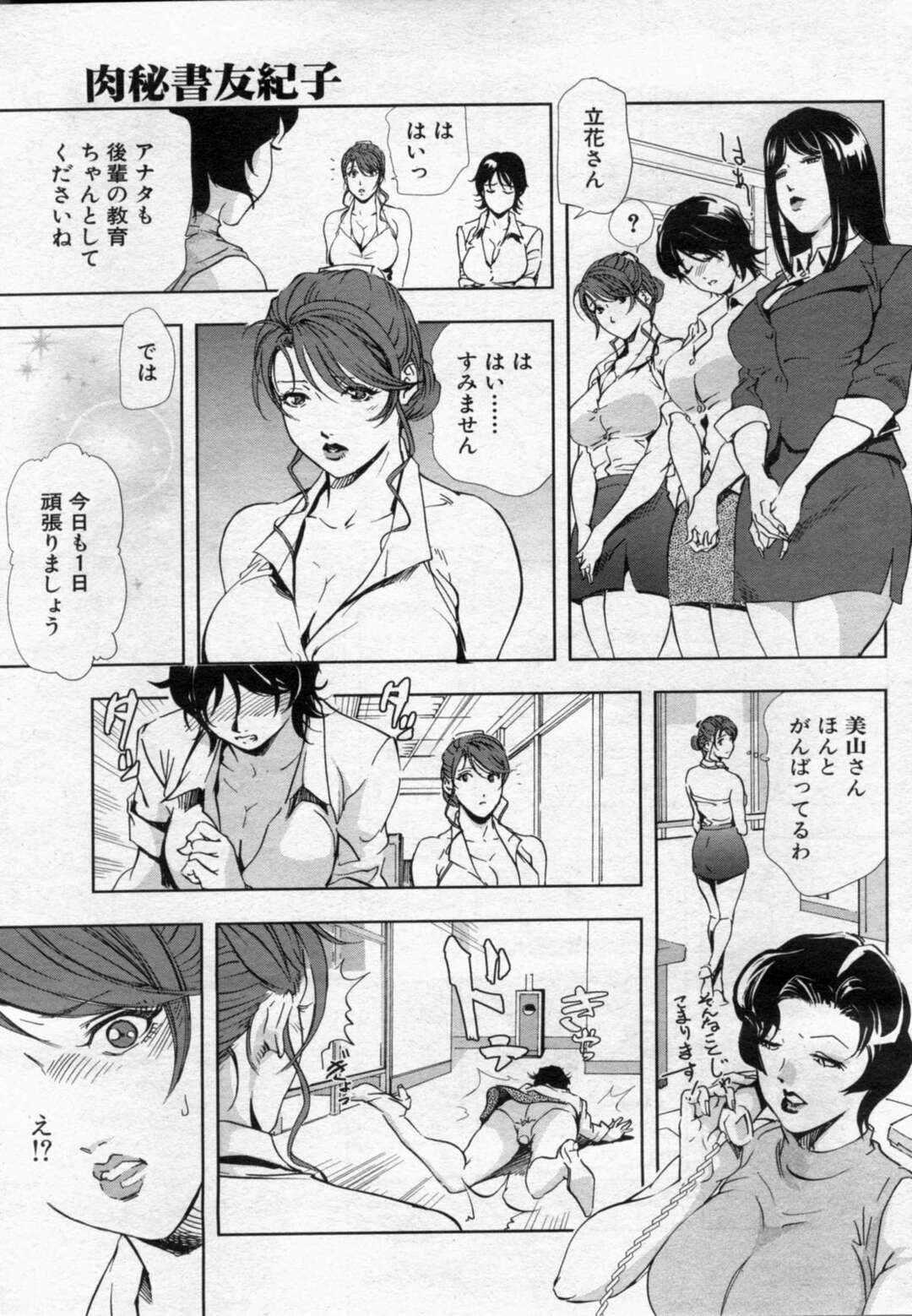 【エロ漫画】緊縛されて調教されちゃうグラマーで美人な熟女…クンニされたりしてトロ顔に快楽堕ちしちゃう！【岬ゆきひろ：～就業中に蜜液まみれ～】