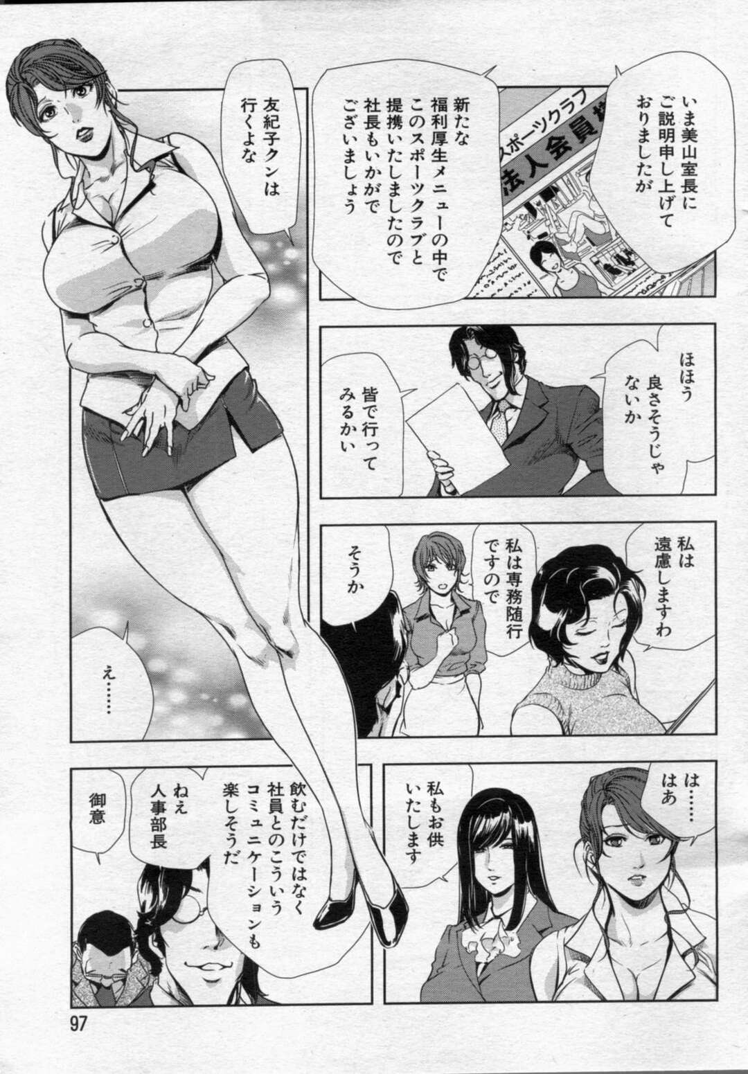 【エロ漫画】玩具が小股に挟まってしまったエロかわいい美女…中出しでド変態なトロ顔に快楽堕ちしちゃう！【岬ゆきひろ：淫ストラクター熱血性指導！！】