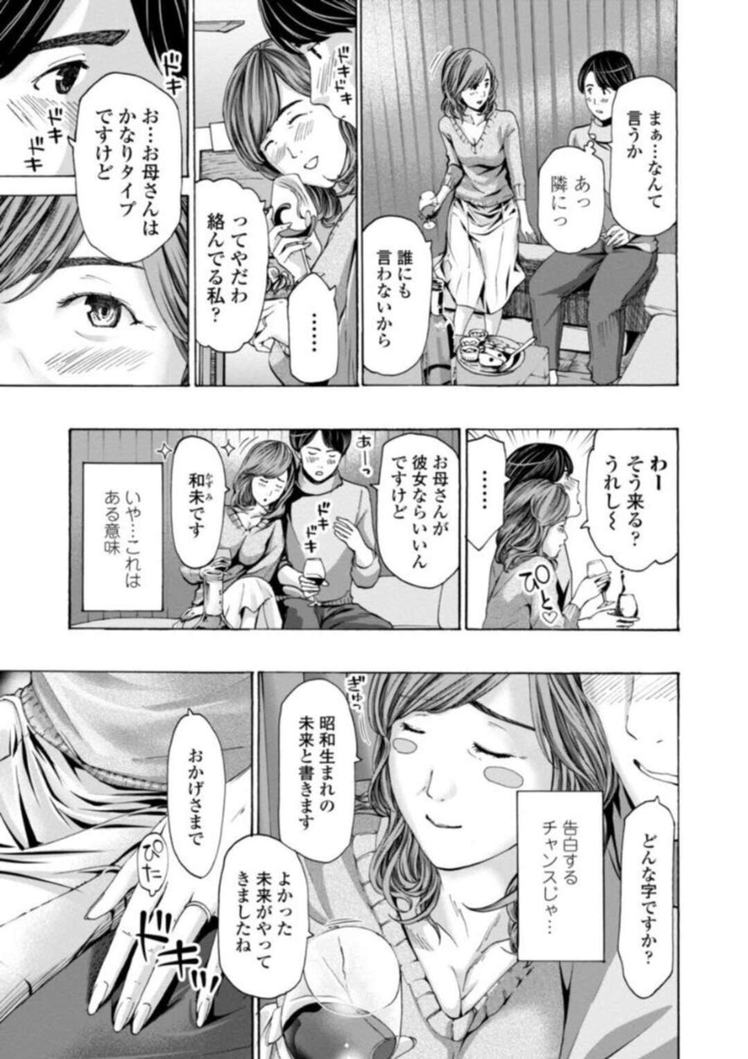 【エロ漫画】若い男性を誘惑しちゃうエロかわいい熟女…イチャイチャとトロ顔セックスで浮気しちゃう！【あさぎ龍：おばさんはエッチなお年ごろ】