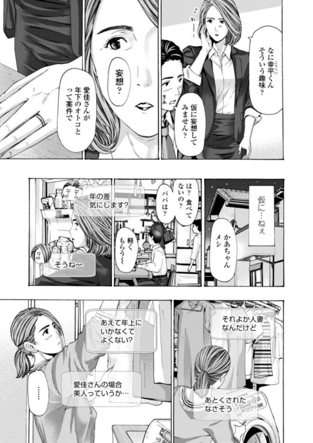 【エロ漫画】若い男を誘惑しちゃうエロかわいい熟女…イチャイチャとだいしゅきホールドの中出しセックスで浮気しちゃう！【あさぎ龍：おばさんはエッチなお年ごろ2】