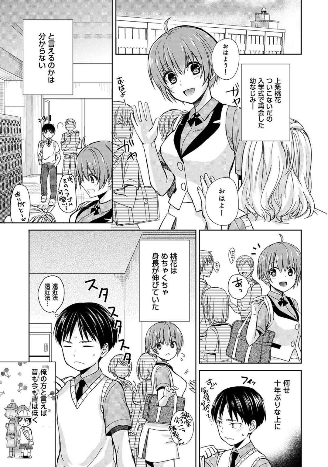 【エロ漫画】大きくて無垢でかわいいボーイッシュな幼馴染の美少女…イチャイチャとトロ顔に中出しセックスで快楽堕ちしちゃう！【Aoko：大きめカノジョと17.5センチ差の恋 第1話】