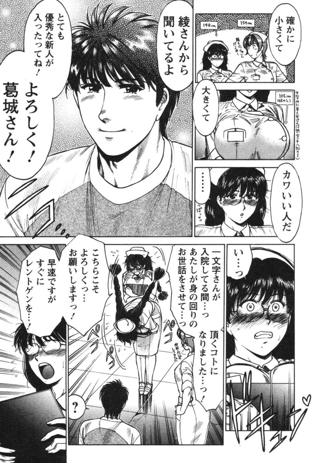 【エロ漫画】奉仕としてセックスするはめになっちゃうグラマーで美人な看護師の美女…集団セックスでド変態なトロ顔に筆下ろししちゃう！【こがわまさよし：看護師❤早乙女綾子の日常 vol.9】