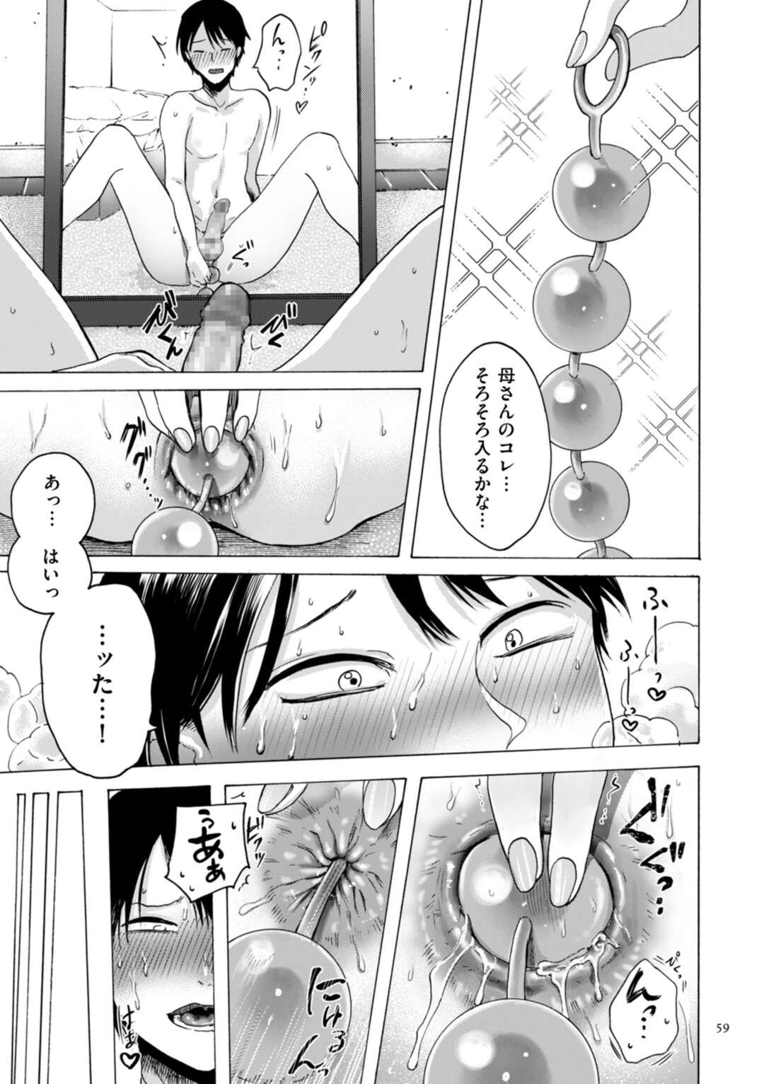 【エロ漫画】お互いにお尻のセックスにハマっているグラマーな母…イチャイチャと近親相姦でアナルセックスしちゃう！【ACはせべ：ケツ穴母子】