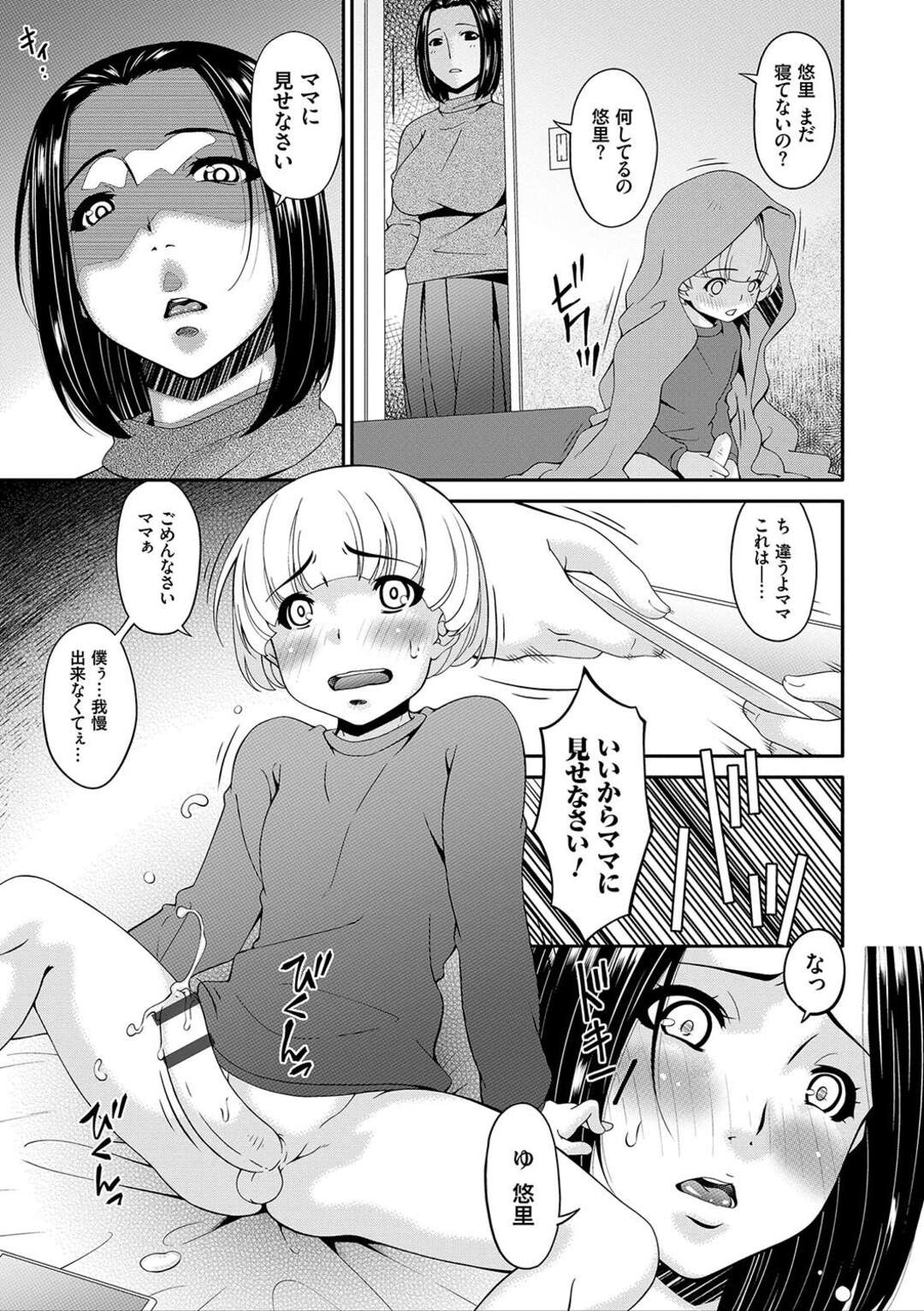 【エロ漫画】エッチな息子のショタを教育しちゃうムッツリスケベな人妻…イチャイチャと乳首責めされたりしてトロ顔に近親相姦しちゃう！【唄飛鳥：ご褒美性教育 Aコース】