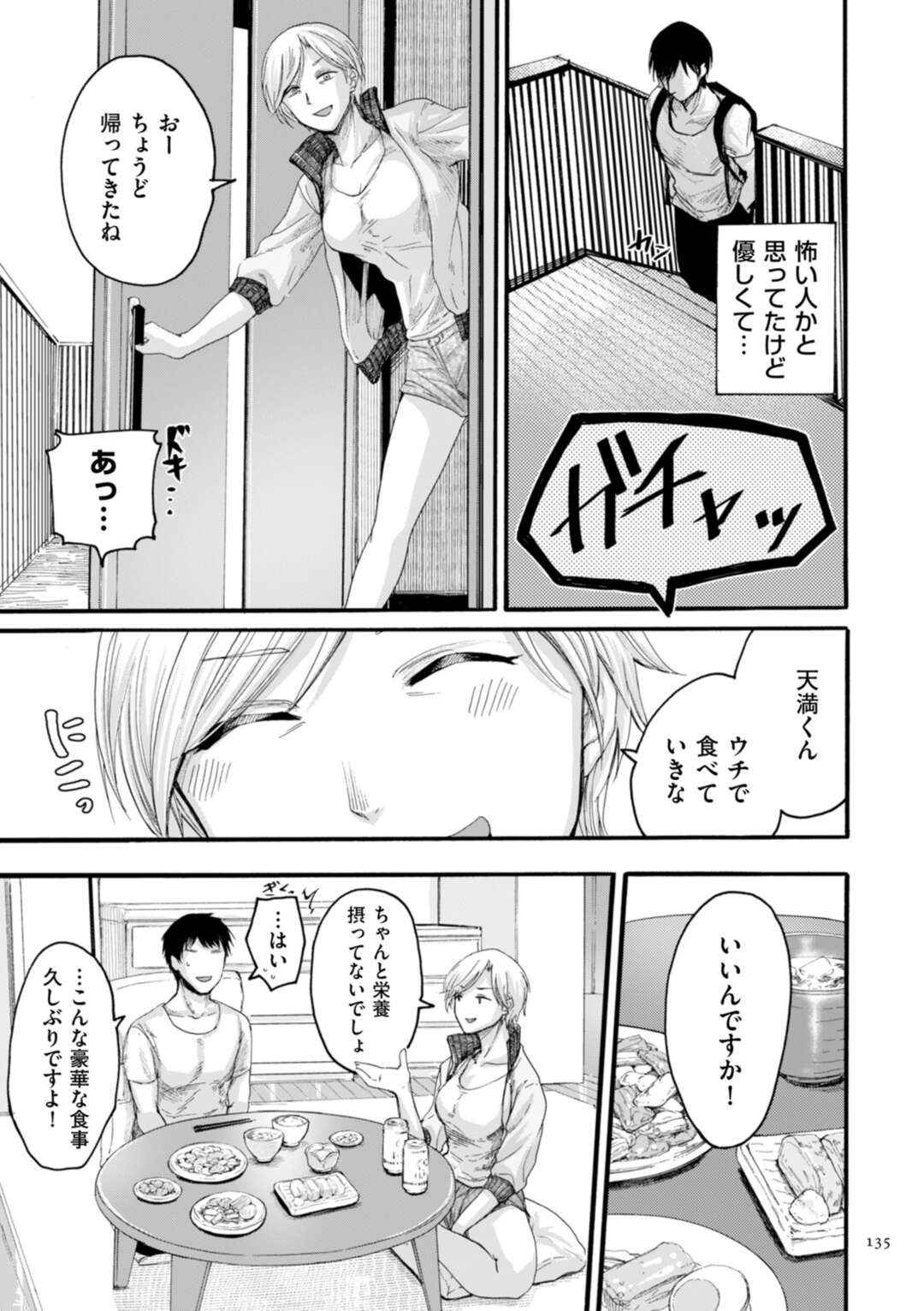 【エロ漫画】隣人の男子学生に夕飯を振る舞ったあと、泥酔して無理やり逆レイプしてしまう金髪ヤンキーママ…相手と息子を重ね合わせて母子プレイしまくり、激しいイチャラブ中出しセックスで雌アクメ【はせべso鬱：隣人ママ】