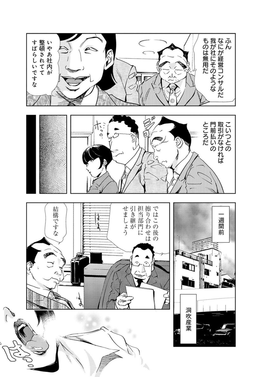 【エロ漫画】変態コンサルタントの男に催眠をかけられ、妄想電車の中で調教される巨乳美人秘書二人…それぞれの社長と激しくハメまくり、催眠乱交セックスで淫乱絶頂【岬ゆきひろ：肉秘書・友紀子 #18】