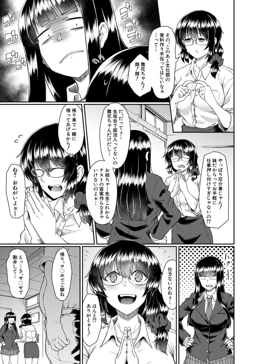 【エロ漫画】眠らされて襲われちゃうグラマーで生意気なJK…レイプで乳首責めされたりして中出しセックスで処女喪失しちゃう！【平野河重：シスコㇾ】