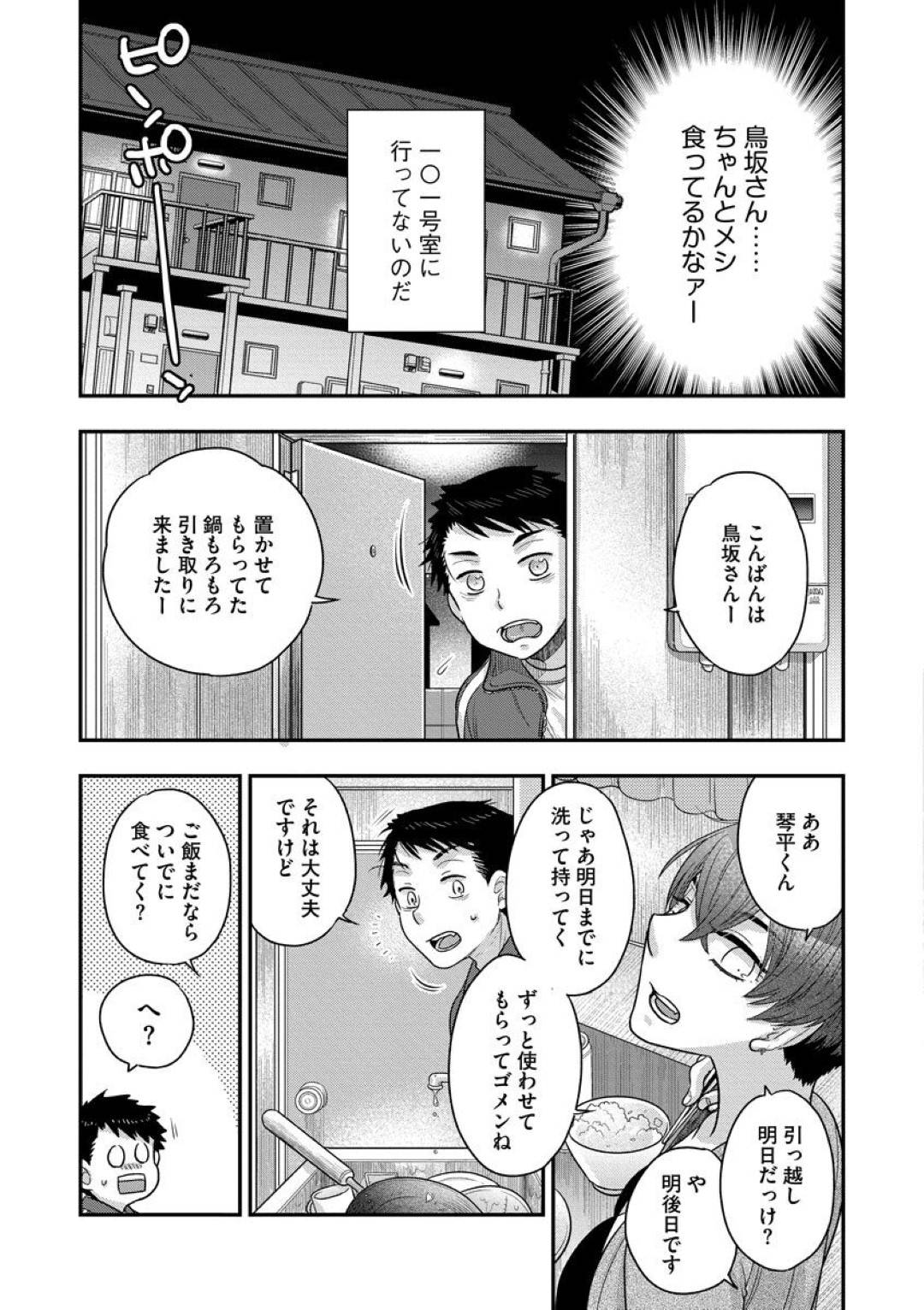 【エロ漫画】料理をしてくれた男に歓迎しちゃう医大生の美女…イチャイチャと騎乗位にトロ顔セックスしちゃう！【大波耀子：熱々を召し上がれ 【後編】】